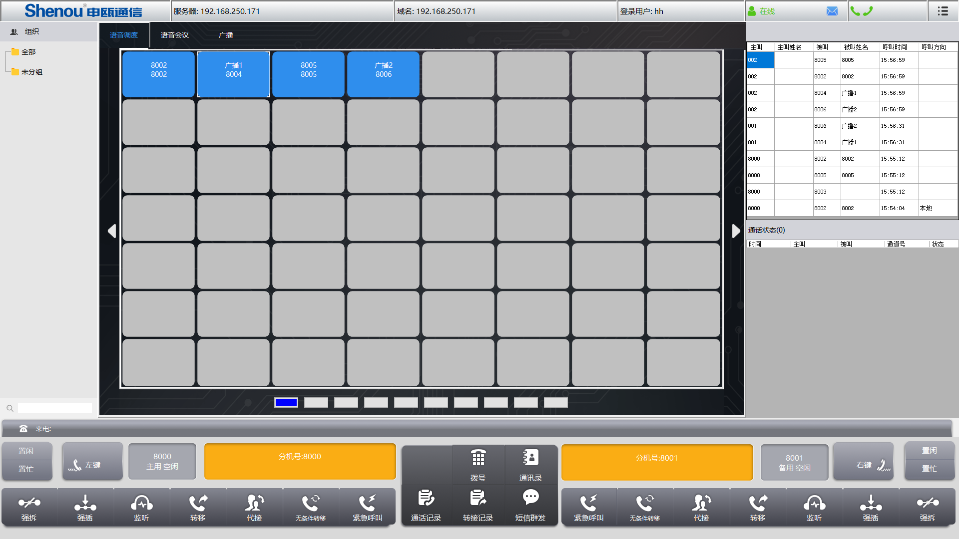 1742178652831590.png 語(yǔ)音調(diào)度.png